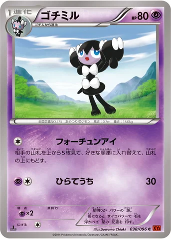 ゴチミル — XY 拡張パック「ライジングフィスト」 038/096 C