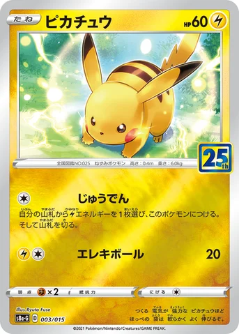 ピカチュウ — 25th ANNIVERSARY GOLDEN BOX 003/015 등급 표기 없음