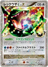 レックウザC[チャンピオン] — DPt 拡張パック「フロンティアの鼓動」 079/100 —