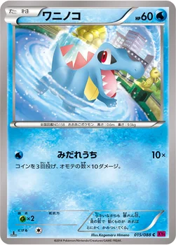 ワニノコ — XY 拡張パック「ファントムゲート」 015/088 C