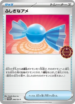 일본판 — ふしぎなアメ — SV プロモカード 246 —