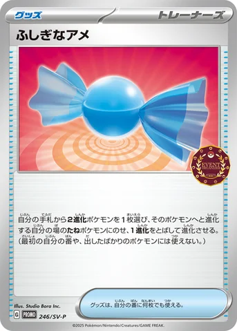 ふしぎなアメ — SV プロモカード 246 등급 표기 없음