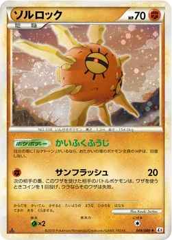 ソルロック — LEGEND 拡張パック「頂上大激突」 049/080 —