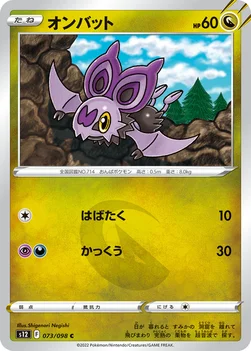 オンバット — 拡張パック「パラダイムトリガー」 073/098 C