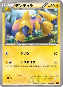 デンチュラ — BW バトル強化デッキ テラキオン 002/014 —