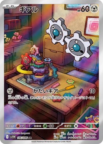 ギアル — 拡張パック「ホワイトフレア」 146/086 AR