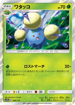 일본판 — ワタッコ — ハイクラスパック「TAG TEAM GX タッグオールスターズ」 006/173 —