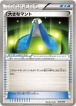 大きなマント — BW 「ガブリアスデッキ30」 012/015 —
