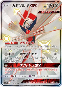 일본판 — カミツルギGX — ハイクラスパック「GXウルトラシャイニー」 235/150 SSR