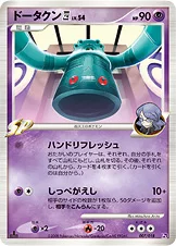 ドータクン四[してんのう] — DPt 対戦スターターパックSP「ゴウカザルVSエルレイド」（エルレイドデッキ） 007/018 등급 표기 없음
