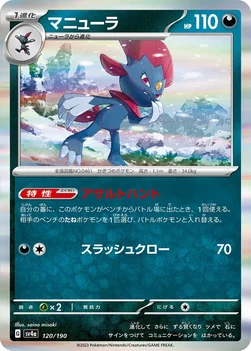 일본판 — マニューラ — ハイクラスパック「シャイニートレジャーex」 120/190 —