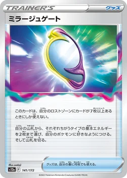일본판 — ミラージュゲート — ハイクラスパック 「VSTARユニバース」 141/172 —