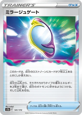 ミラージュゲート — ハイクラスパック 「VSTARユニバース」 141/172 등급 표기 없음