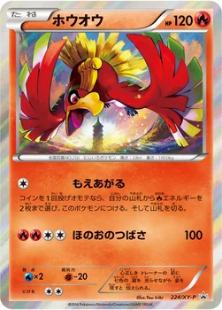 ホウオウ — XY プロモカード 224 —