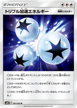 トリプル加速エネルギー — 拡張パック「ダブルブレイズ」 091/095 U