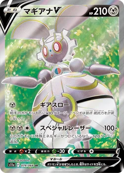 일본판 — マギアナV — 強化拡張パック「白熱のアルカナ」 079/068 SR