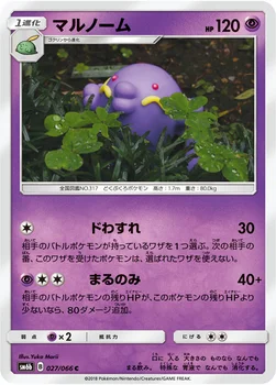 일본판 — マルノーム — 強化拡張パック「チャンピオンロード」 027/066 C