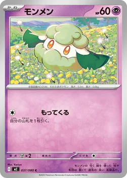 일본판 — モンメン — 拡張パック「インフェルノX」 037/080 C