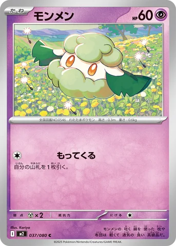 モンメン — 拡張パック「インフェルノX」 037/080 C