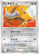 ケンタロス — DPt エントリーパック(パルキアデッキ) 008/013 등급 표기 없음