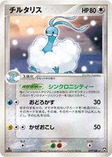 チルタリス — ワールドチャンピオンズパック 077/108 등급 표기 없음