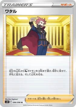 일본판 — ワタル — 拡張パック「パラダイムトリガー」 096/098 U