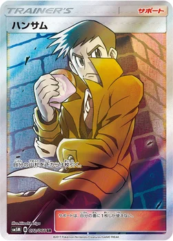 일본판 — ハンサム — 拡張パック「ウルトラムーン」 072/066 SR