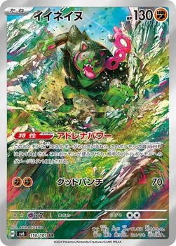 イイネイヌ — 拡張パック「変幻の仮面」 110/101 AR