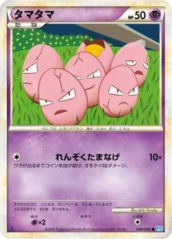 タマタマ — LEGEND 拡張パック「ソウルシルバーコレクション」 040/070 —