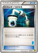 エネルギーつけかえ — BW はじめてセット ピカチュウver. （ミジュマルデッキ） 029/034 —