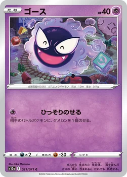 ゴース — 強化拡張パック「ダークファンタズマ」 021/071 C