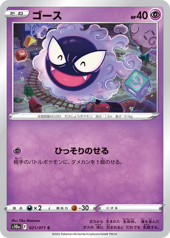 ゴース — 強化拡張パック「ダークファンタズマ」 021/071 C