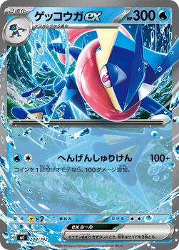 일본판 — ゲッコウガex — スタートデッキ100 バトルコレクション 208/742 —