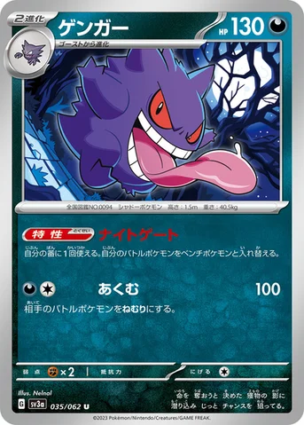ゲンガー — 強化拡張パック「レイジングサーフ」 035/062 U