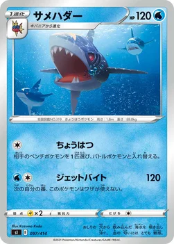 일본판 — サメハダー — スタートデッキ100 097/414 —