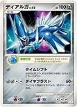 ディアルガ — コレクションパック ミュウツーLV.X 010/012 —