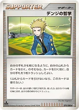 デンジの哲学 — DPt 拡張パック「時の果ての絆」 079/090 등급 표기 없음