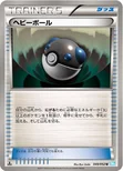 ヘビーボール — BW 拡張パック「ヘイルブリザード」 049/052 U