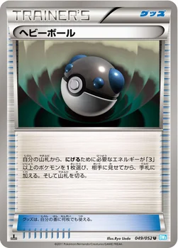 ヘビーボール — BW 拡張パック「ヘイルブリザード」 049/052 U