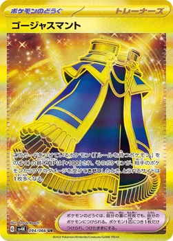 일본판 — ゴージャスマント — 拡張パック「古代の咆哮」 094/066 UR