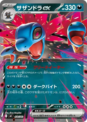 サザンドラex — スタートデッキ100 バトルコレクション 478/742 등급 표기 없음