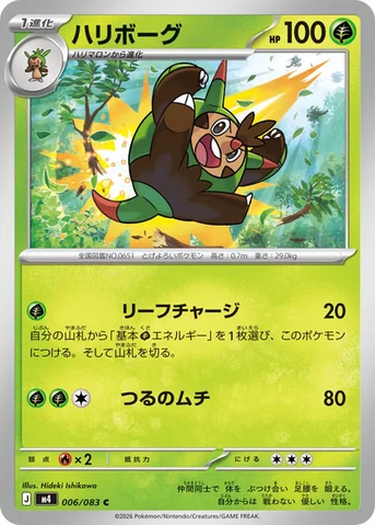 ハリボーグ — 拡張パック「ニンジャスピナー」 006/083 C