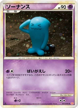 ソーナンス — LEGEND 拡張パック「ハートゴールドコレクション」 041/070 —
