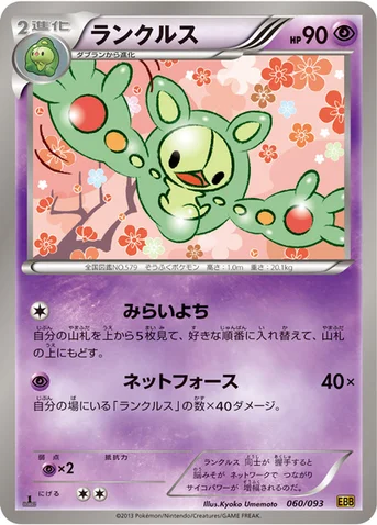 ランクルス — BW コンセプトパック「EXバトルブースト」 060/093 등급 표기 없음