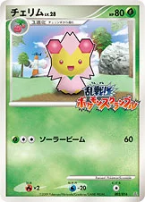 チェリム — 乱戦！ポケモンスクランブル×ポケモンカードゲーム 002/016 —