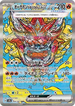 일본판 — オーガポン かまどのめんex — ハイクラスパック「テラスタルフェスex」 204/187 SAR