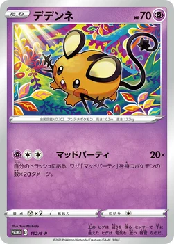 일본판 — デデンネ — S プロモカード 192 —