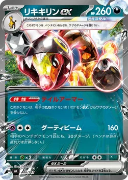 일본판 — リキキリンex — スタートデッキ100 バトルコレクション 486/742 —