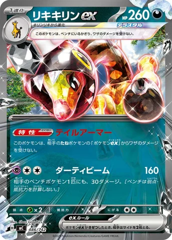 リキキリンex — スタートデッキ100 バトルコレクション 486/742 등급 표기 없음