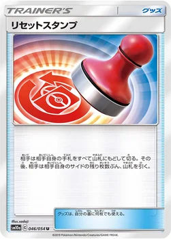 일본판 — リセットスタンプ — 強化拡張パック「ジージーエンド」 046/054 U